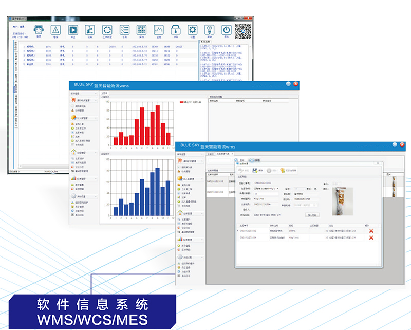 WCS系統(tǒng) WCS系統(tǒng)
